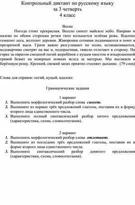 Обложка для материала Контрольная работа 4 класс 3 четверть