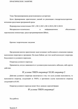 Обложка для материала ПРАКТИЧЕСКОЕ ЗАНЯТИЕ    Тема: Программирование разветвляющихся алгоритмов