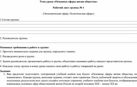 Обложка для материала Сферы жизни общества_групповая работа