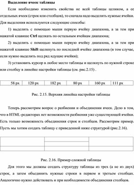 Обложка для материала Выделение ячеек таблицы