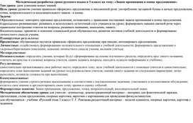 Методическая разработка урока русского языка в 3 классе на тему: «Знаки препинания в конце предложения».