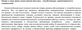 Обложка для материала Каковы в наше время самые важные факторы