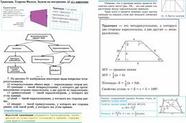 8 класс. Формирующий контроль по теме Трапеция