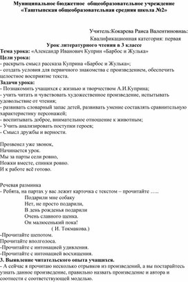 Обложка для материала Урок литературного чтения, 3класс "А.И.Куприн"Барбос и Жулька"