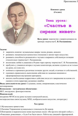 Обложка для материала Конспект    Тема урока:  «Счастье в сирени живет»