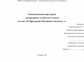 Обложка для материала Литературное чтение для 3 класса. "В. Драгунский "Он живой и светится "".