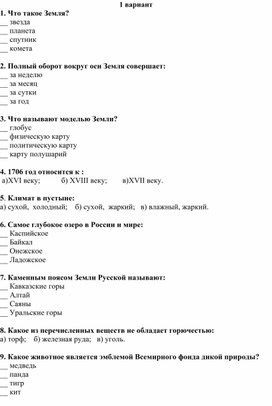 Диагностическая работа по окружающему миру 4 класс