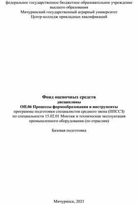 Обложка для материала ФОС ОП.06 Прцессы формообразования