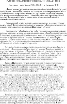 Обложка для материала Развитие познавательного интереса на  уроках физики