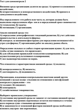 Обложка для материала Тест для самоконтроля 2