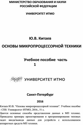 Обложка для материала Китаев Основы микропроцессорной техники 2016.pdf