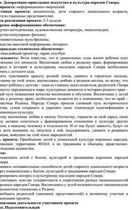 Информационно-творческий проект по нравственнонию для детей старшего дошкольного возраста  "