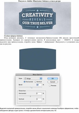 Рисуем в Adobe Illustrator бейдж в стиле ретро