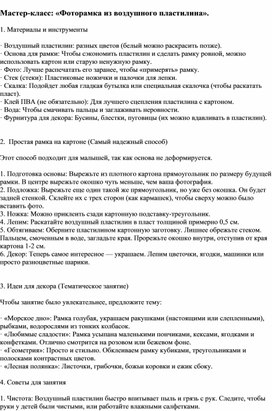 Обложка для материала Мастер класс "Фоторамка из воздушного пластилина"