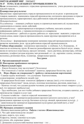 Обложка для материала конспект урока по окружающему миру 4 класс