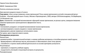 Урок родного языка «Как и когда появились знаки препинания? Роль знаков препинания в устной и письменной речи»