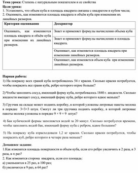 Обложка для материала Математика_7 класс_Степень с натуральным показателем_Приложение