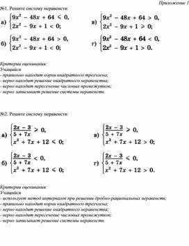 Обложка для материала Алгебра_8класс_Неравенства_Решение систем неравенств_Приложение 1 к уроку №3 (1)
