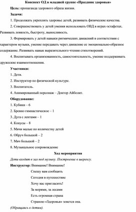 Конспект ОД в младшей группе «Праздник здоровья»