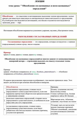 Обложка для материала Обособление согласованных и несогласованных определений