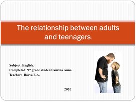 Презентация на тему "The relationship between adults and teenagers."