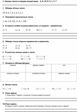 Контрольная работа в 1 классе