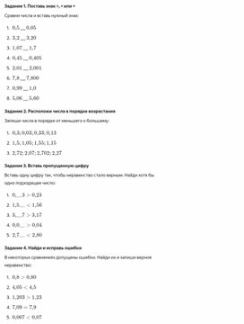 Обложка для материала Сравнение десятичных дробей