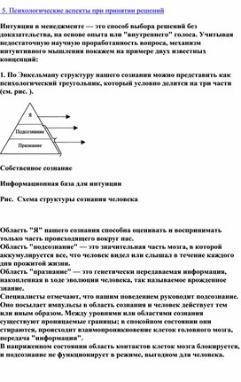 Обложка для материала Психологические аспекты при принятии решений