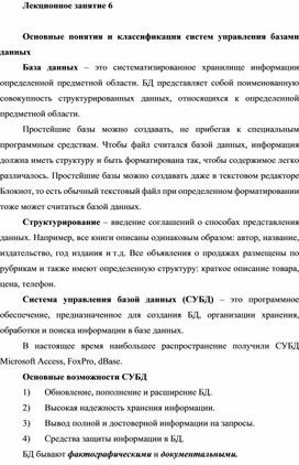 Обложка для материала Лекционное занятие 6.docx