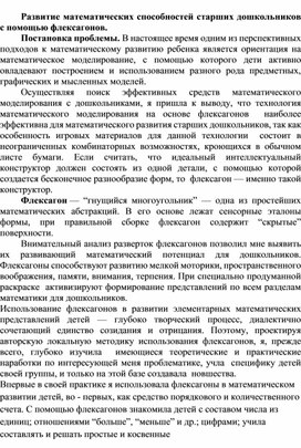 Консультация для родителей "Развитие математических способностей старших дошкольников с помощью флексагонов".