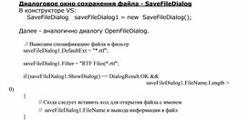 Обложка для материала Диалоговое окно сохранения файла - SaveFileDialog