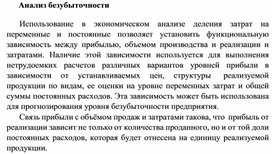 Обложка для материала Анализ безубыточности