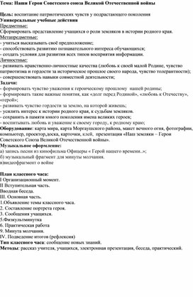 Классный час в 4 классе.Наши земляки-герои Моздокского района  в ВОВ