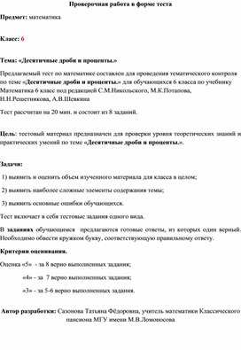 Обложка для материала 6 класс. Тест №10