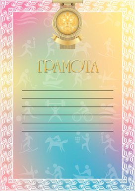Обложка для материала грамота