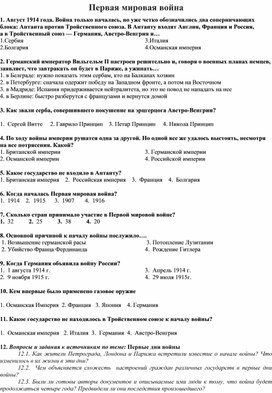 Обложка для материала Проверочная работа по истории "Первая Мировая война"