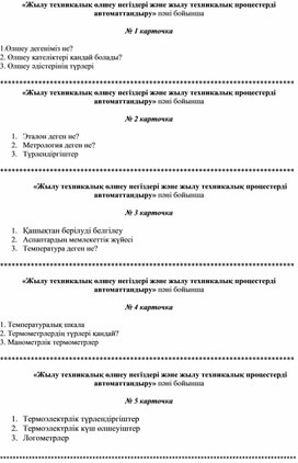 Карточки для контроля знаний на казахском языке