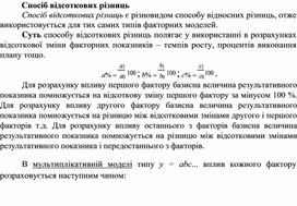 Обложка для материала Спосіб відсоткових різниць
