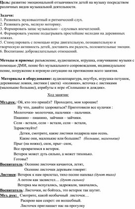 Конспект музыкального занятия " В гости в лес мы все пришли"