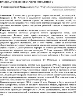 Обложка для материала ПРАВИЛА УСПЕШНОЙ КАРЬЕРЫ ПОКОЛЕНИЯ Y
