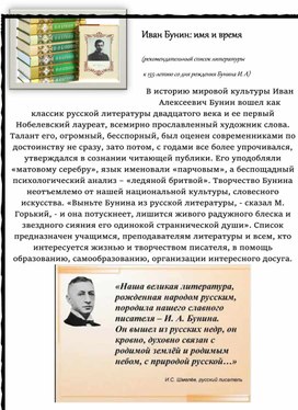 Обложка для материала Беседа : «Иван Бунин: имя и время»