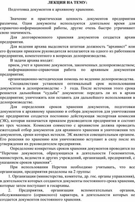 Подготовка дел к архивному хранению презентация