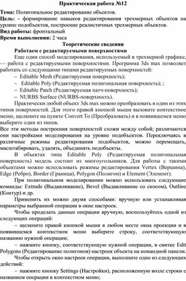 Обложка для материала Полигональное редактирование объектов