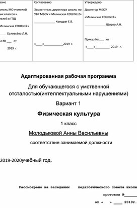 Адаптивная физ-ра 1 класс УО 8.1