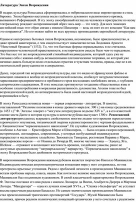 Обложка для материала "Литература Возрождения"