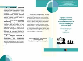 Обложка для материала Для психолога