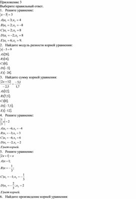 Обложка для материала 10. Уравнение, под знаком модуль Приложение 3