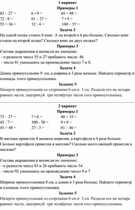 Входная контрольная работа по математике №2