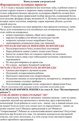 Обложка для материала Формирование культуры трапезы