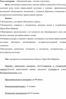 Обложка для материала Сценарий экскурсии" Ильинский храм- истоки и наследие"